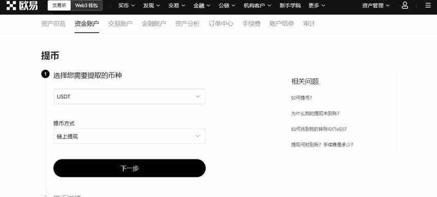 交易所互转USDT需要多久？(附USDT从币安转到币安教程)